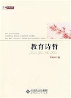 教育诗哲