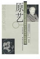 原艺-尼采与海德格尔艺术哲学比较研究
