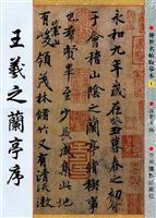 王羲之尺牍(二)-传世名帖临摹本3