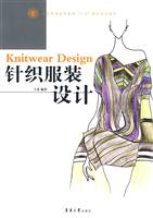 针织服装设计
