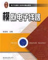 模拟电子线路