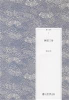闲话三分
