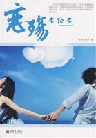 恋伤:多伦多