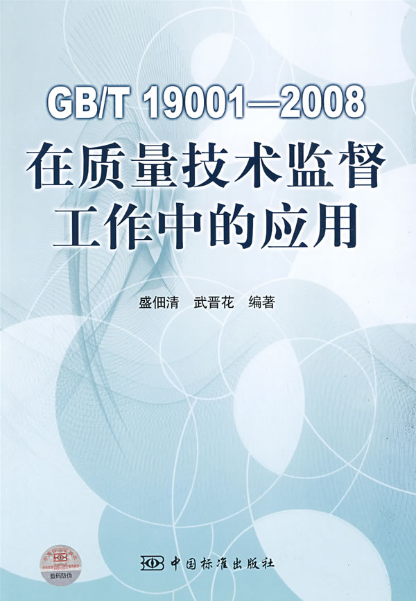 GB/T 19001-2008在质量技术监督工作中的应用