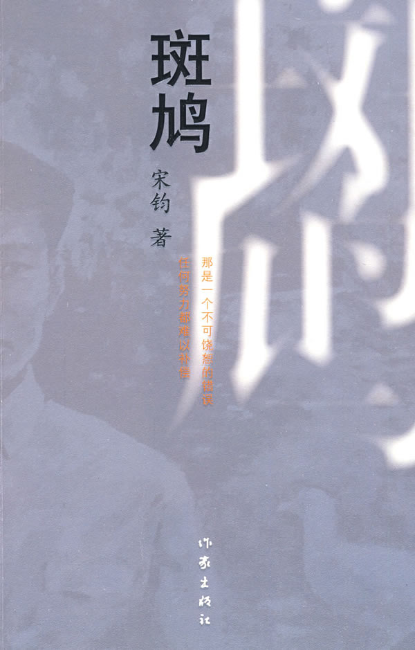 斑鸠