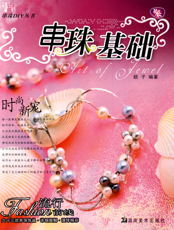 串珠挂饰