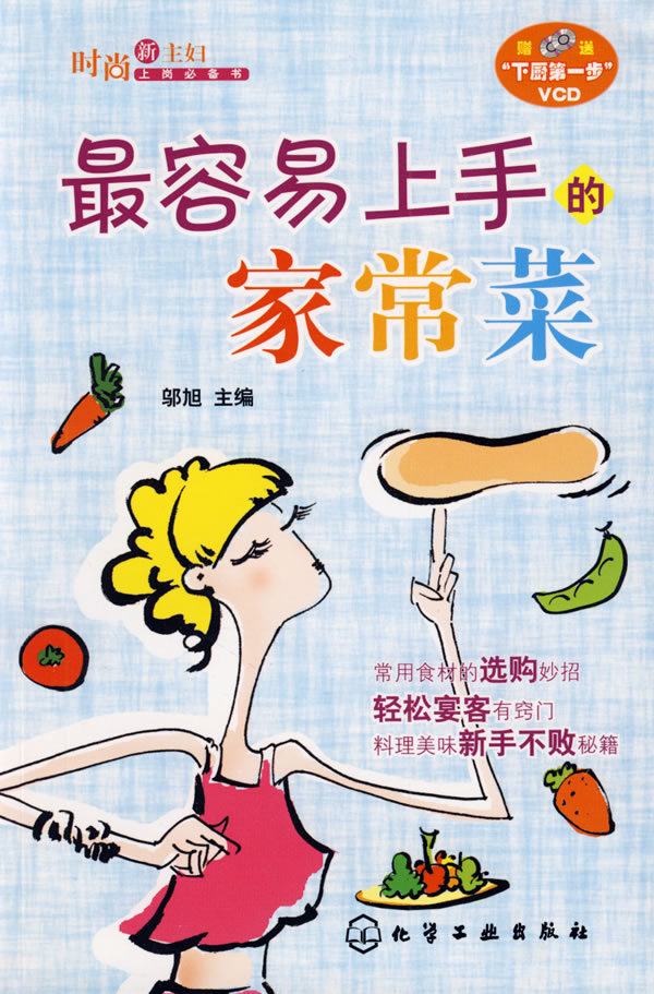 最容易上手的家常菜