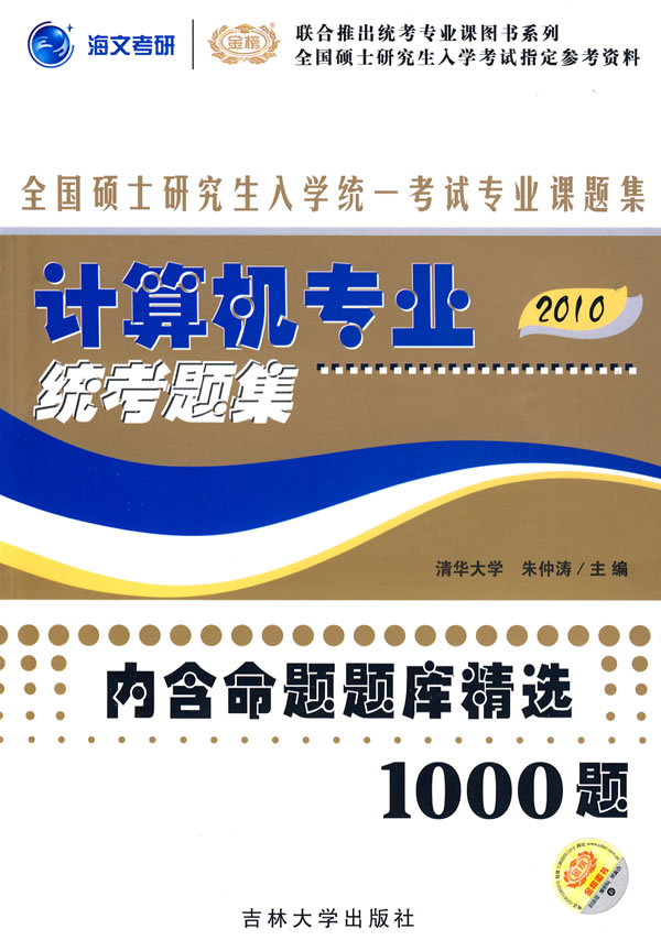2010-教育学专业统考题集-全国硕士研究生入学统一考试专业课题集(内含命题题库精选2000题)