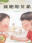 双胞胎兄弟-量的守恒