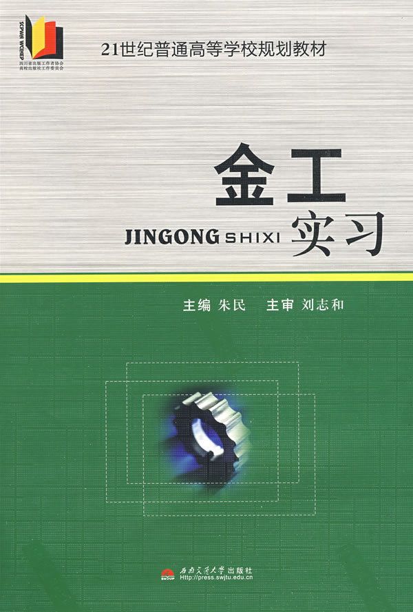 金工实习