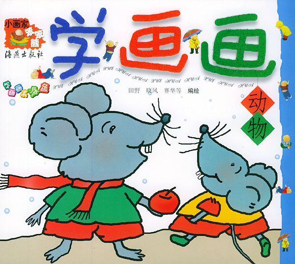 小画家笨笨熊学画画.食品