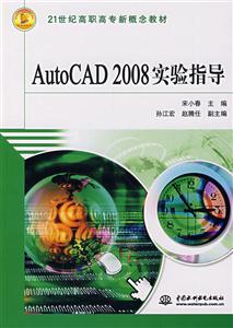 AutoCAD2008实验室到