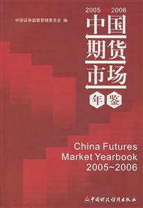中国期货市场年鉴