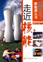 走近核能