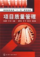 项目质量管理
