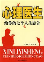 心理专家给你的七个人生忠告