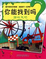 童话王国-你能找到吗