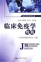 临床基础检验