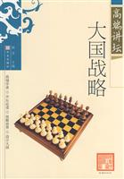 大国战略