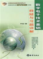 数学电子技术基础释疑淤习题详解