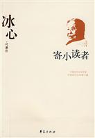 中国现代文学百家--冰心代表作《寄小读者》