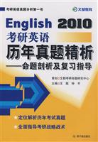 文都--2010考研英语历年真题精析命题剖析及复习指导