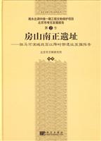 房山南正遗址