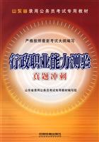 行政职业能力测验真题冲刺