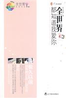 全世界都知道我爱你