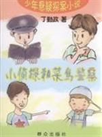 小侦探和菜鸟警察