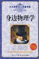 身边物理学