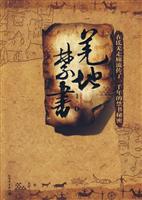 羌地禁书.1