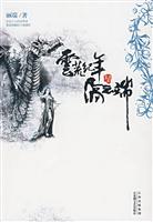 云荒纪年