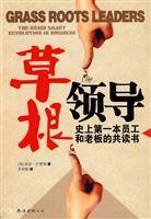 草根领导:史上第一本员工和老板的共读书:the brain smart revolution in business