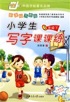 5年级上-新课标苏教版-小学生写字课课练-第二版