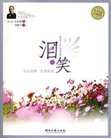 风尚图文－泪与笑