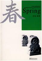 中国名著简读系列:春