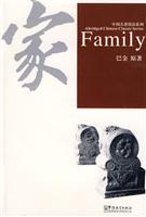 中国名著简读系列:家