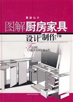 B1-图解厨房家具设计与制作手册