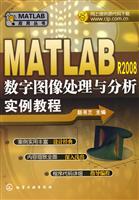 MATLAB R2008数字图像处理与分析实例教程