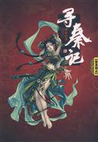 寻秦记肆