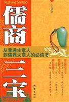 儒商三宝