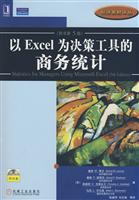 以Excel为决策工具的商务统计1CD(原书第5版)