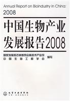 中国生物产业发展报告