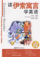 读伊索寓言学英语