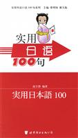 实用日语100句-(书+MP3)