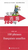 实用法语100句-(书+MP3)