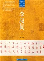 溥心囗-书艺珍品赏析第十一辑书法名家.民国