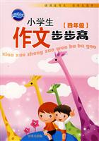 4年级-小学生作文步步高