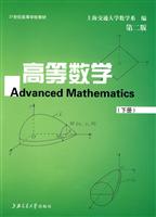 高等数学-(下册)-第二版